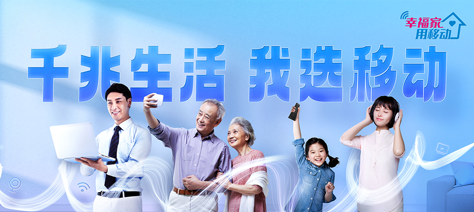 中国移动尚义县移动宽带